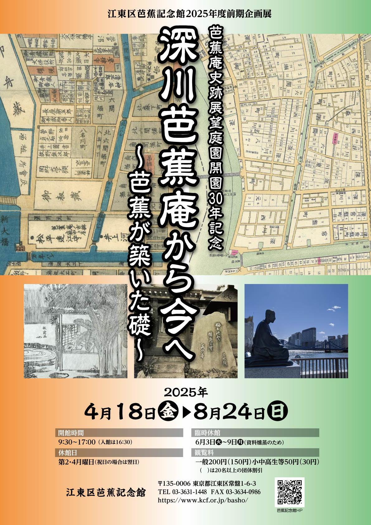 前期企画展チラシ表面