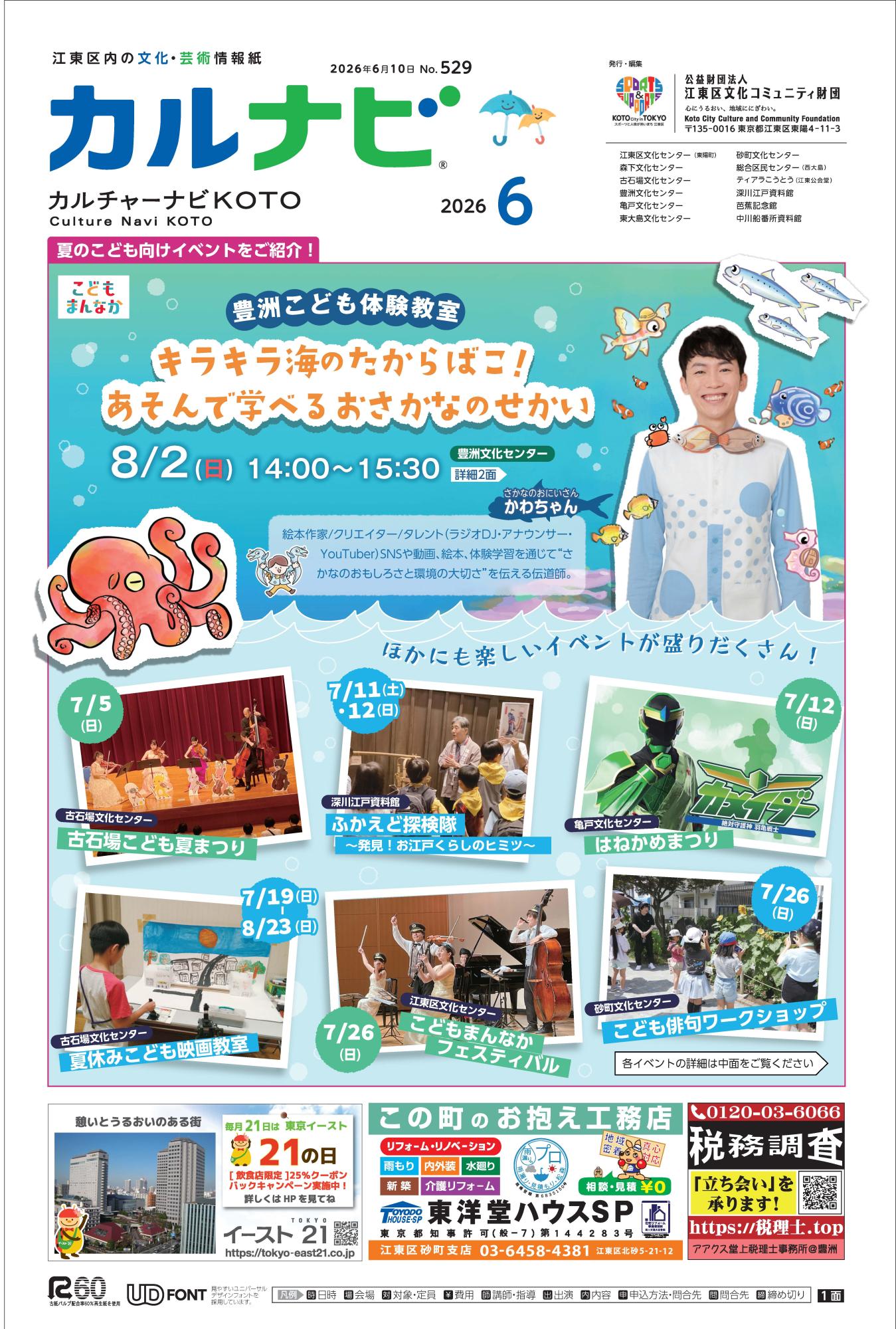 カルナビ6月号
